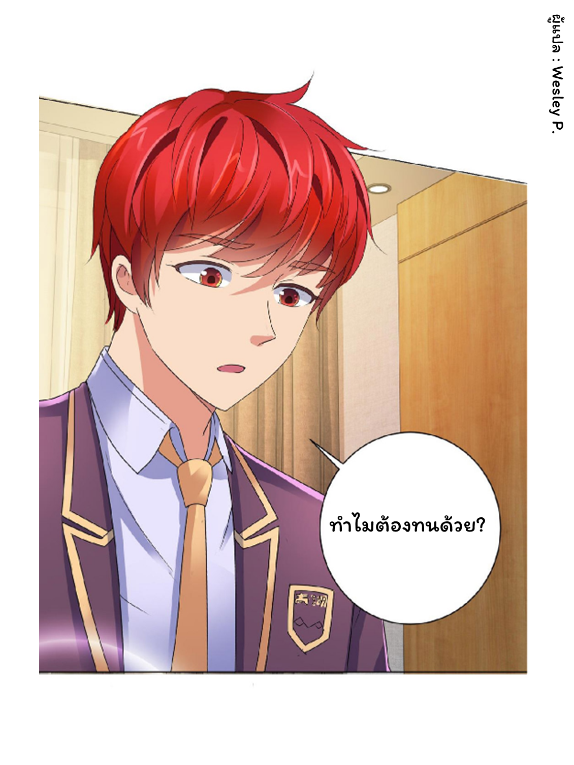 ระบบพระเจ้า ตอนที่ 128 หน้า 16