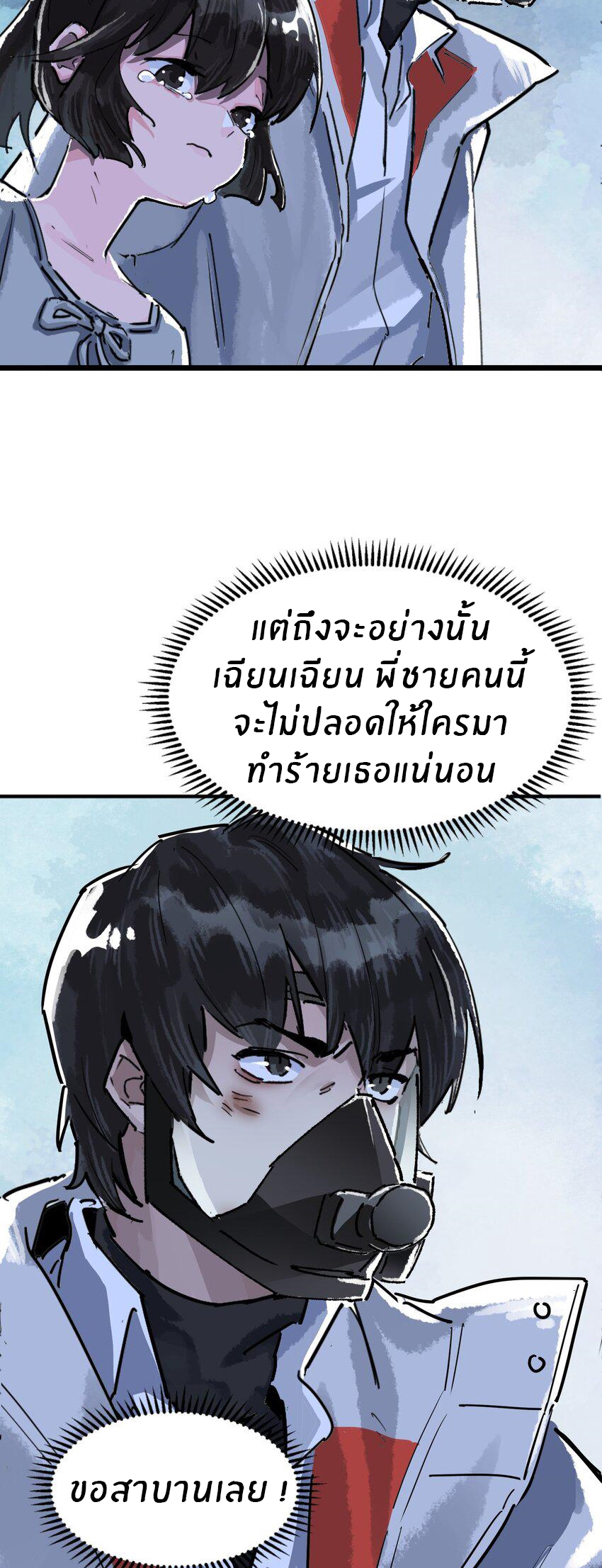 The King Zombies ตอนที่ 1 หน้า 59