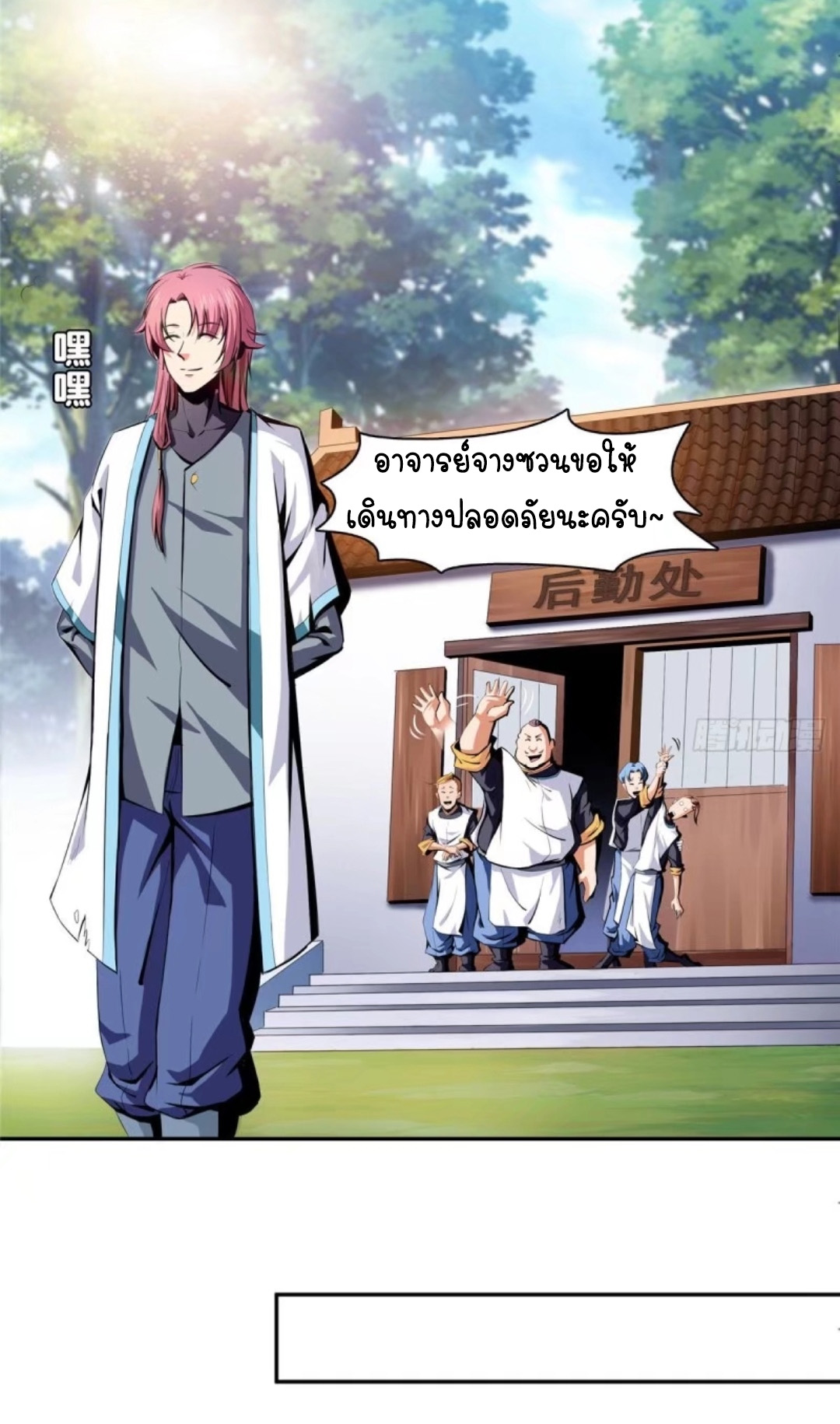 Library Of Heaven's Path ตอนที่ 8 หน้า 13