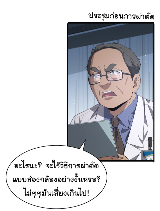 สุดยอดระบบของหมอหลิงหรัน ตอนที่ 233 หน้า 26