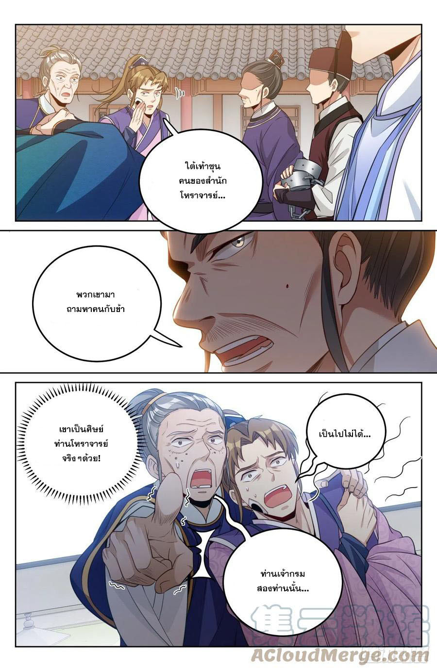 ผู้พิทักษ์รัตติกาล ตอนที่ 36 หน้า 8