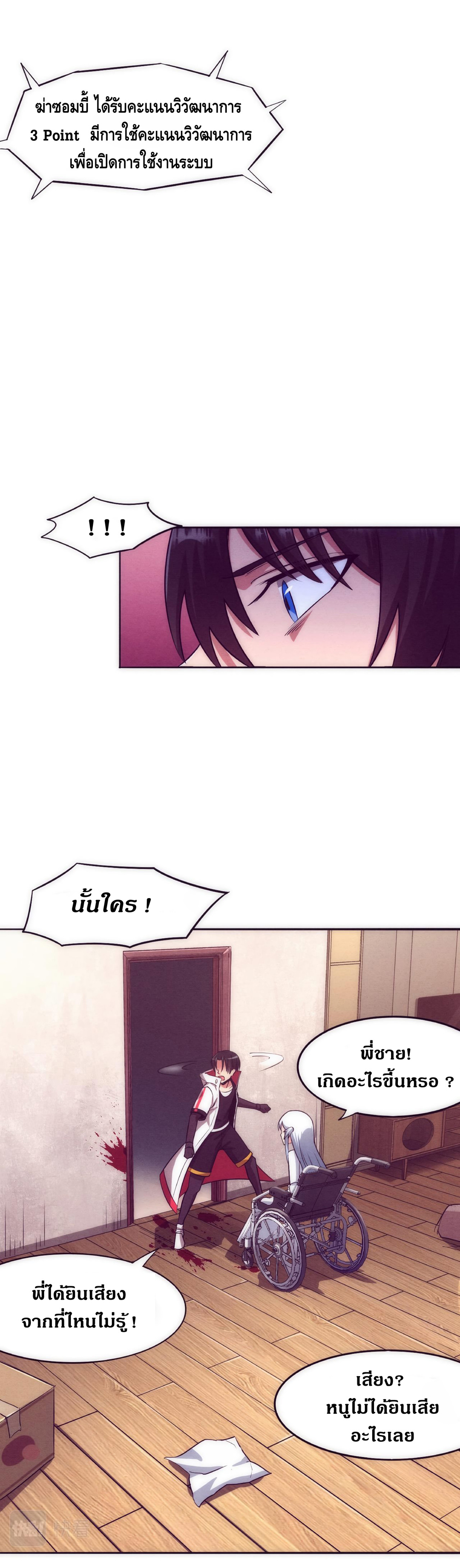 the frenzy of evolution การวิวัฒนาการที่บ้าคลั่ง ตอนที่ 3 หน้า 29