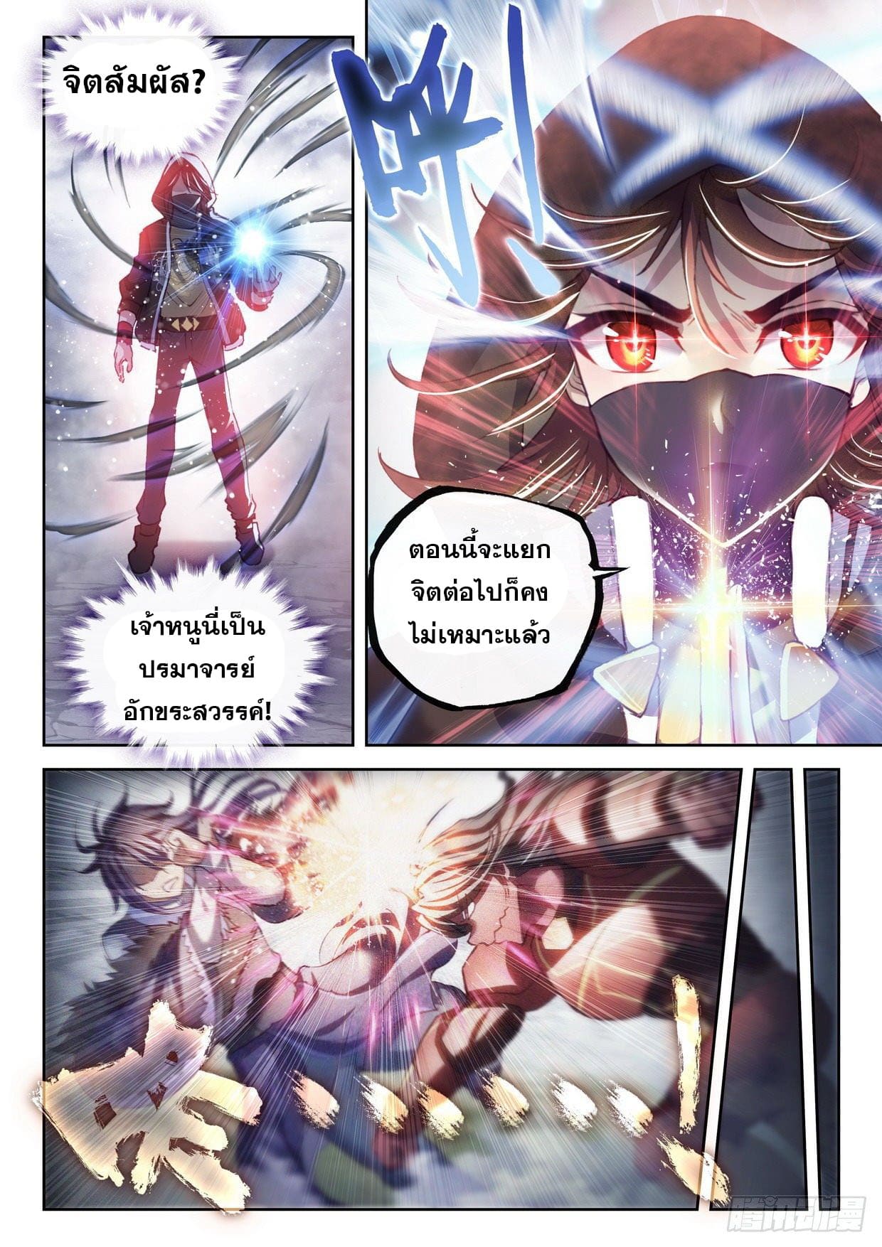 Wu Dong Qian Kun (ทันจีน) ตอนที่ 55 หน้า 10