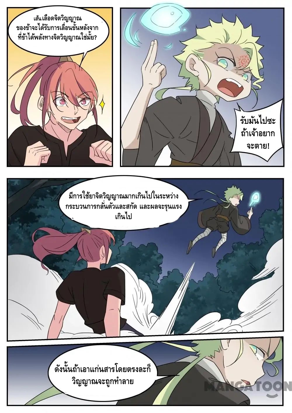 god of war ตอนที่ 49 หน้า 7