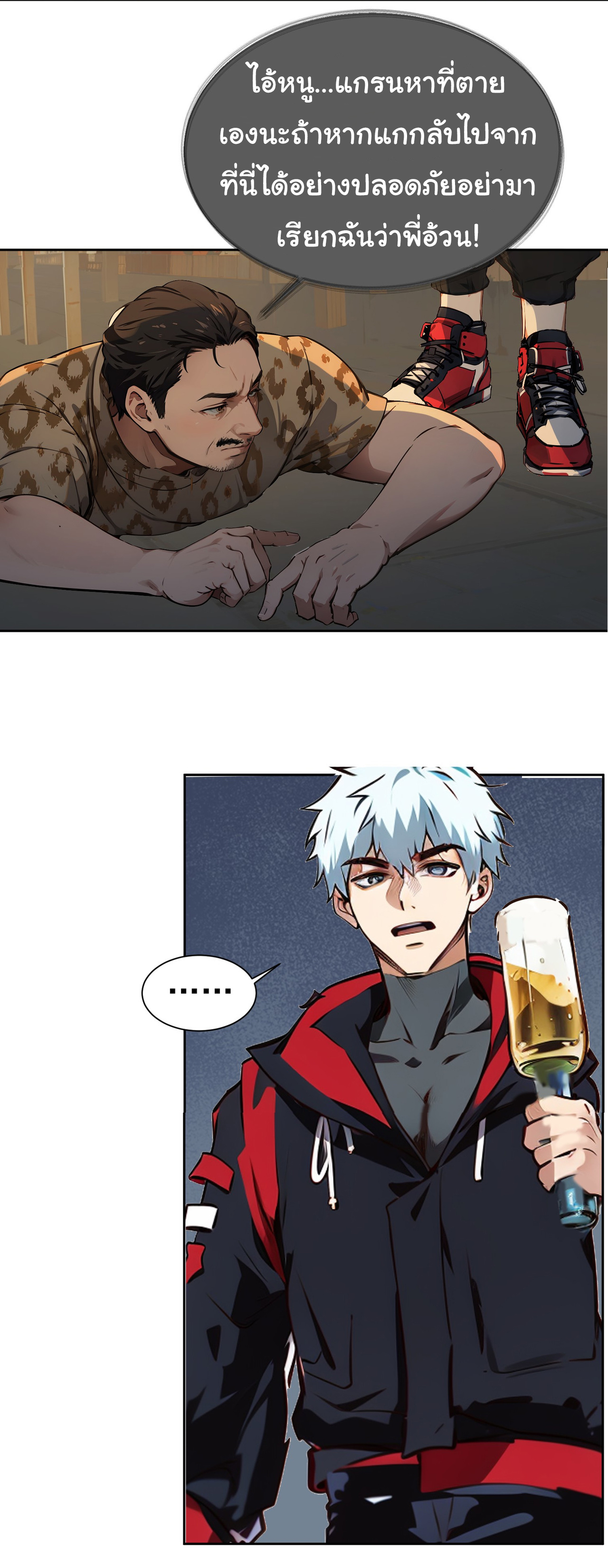 คำสั่งราชามังกร! ตอนที่ 40 หน้า 30