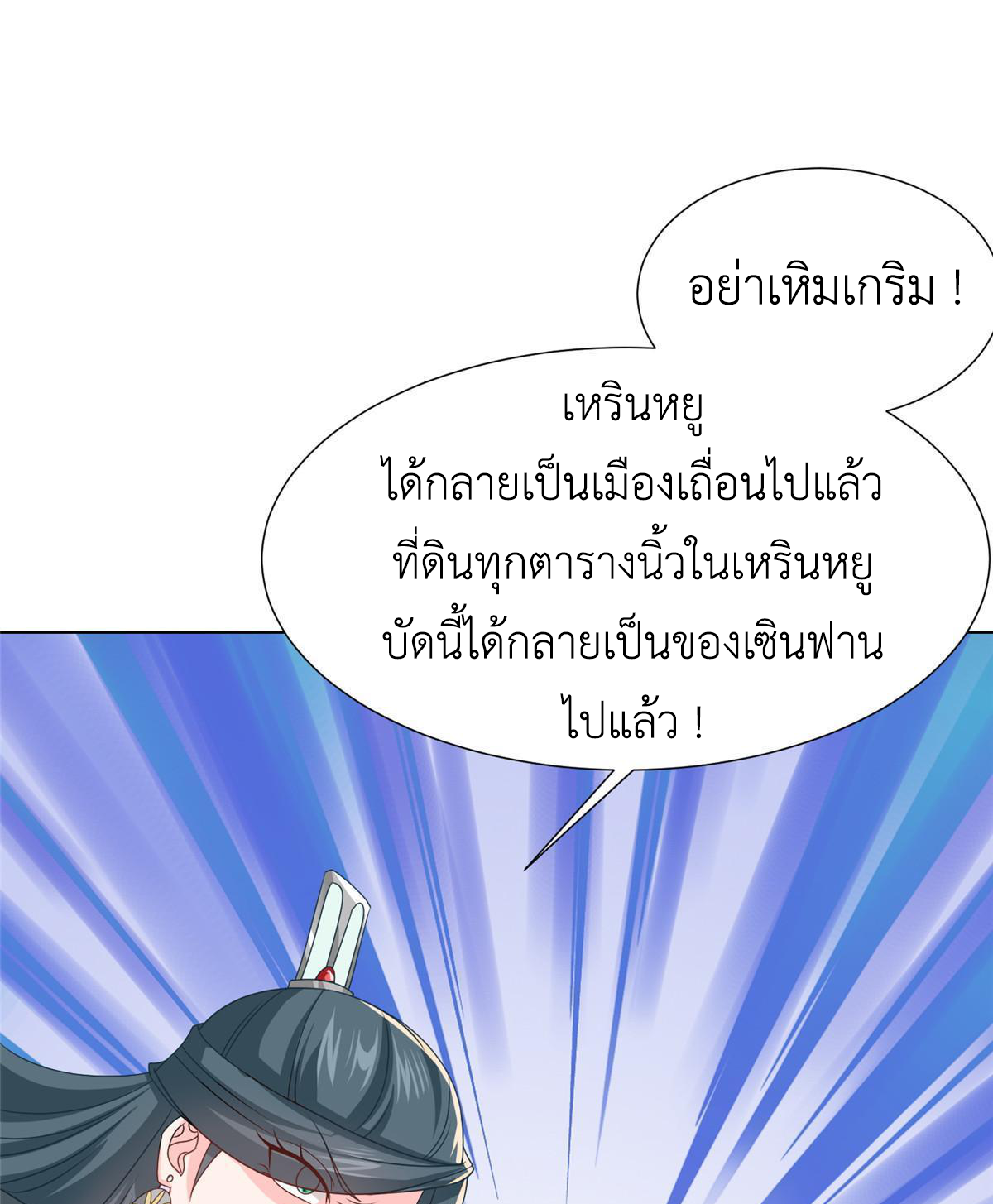 (ชนจีน) Dragon Master (จูหมิง นักรบเซียนมังกร) ตอนที่ 164 หน้า 28