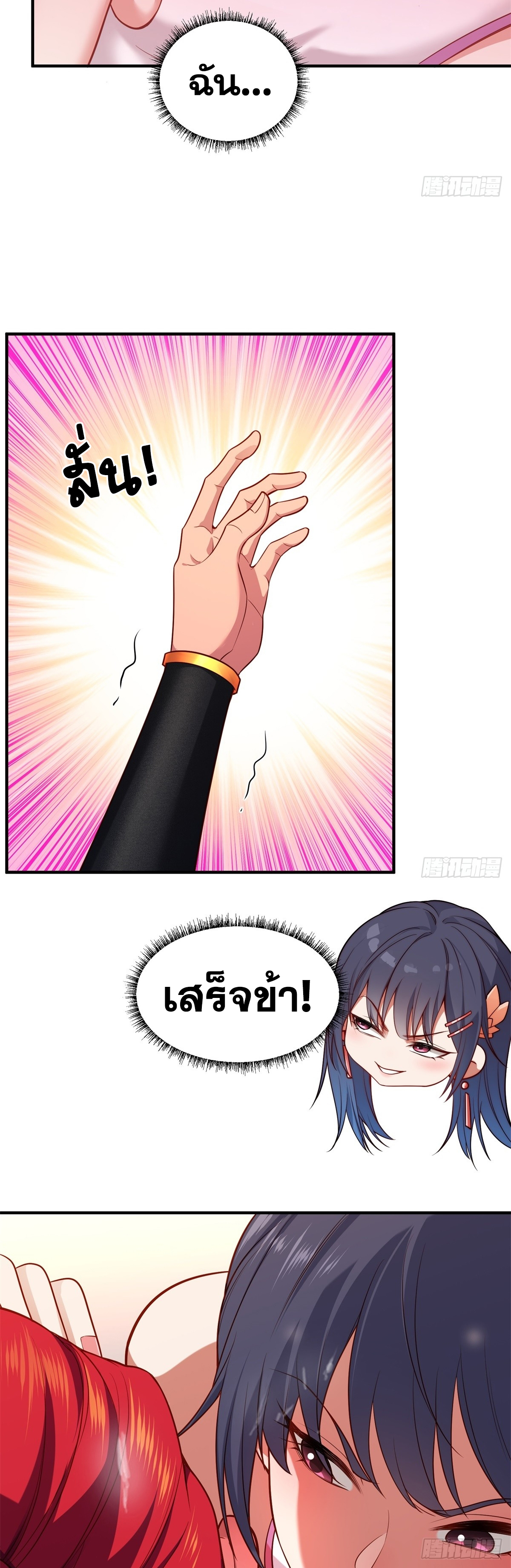 ข้ามโลกมาเป็นNPC ตอนที่ 2 หน้า 7