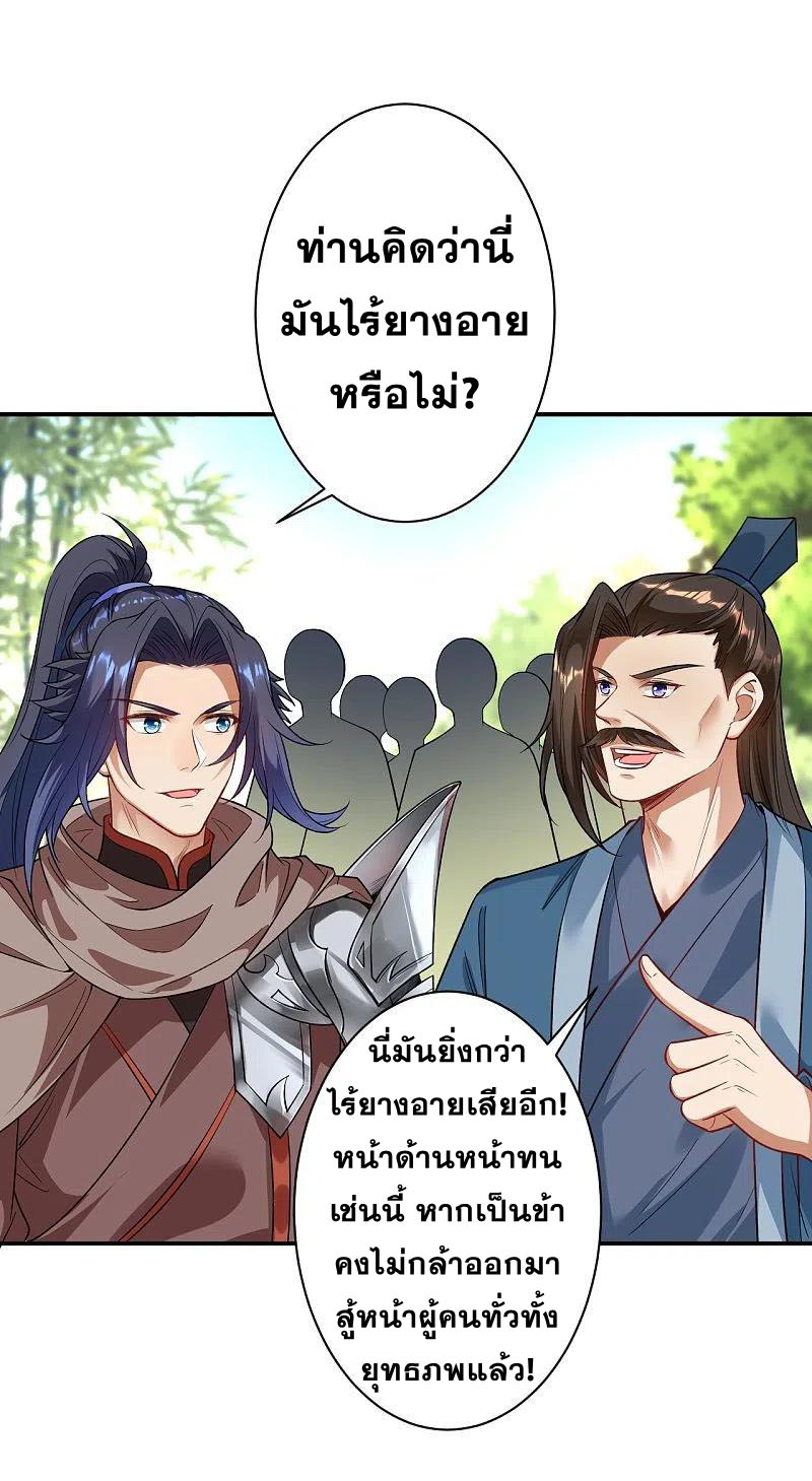 Against the Gods - อสูรพลิกฟ้า ตอนที่ 333 หน้า 15