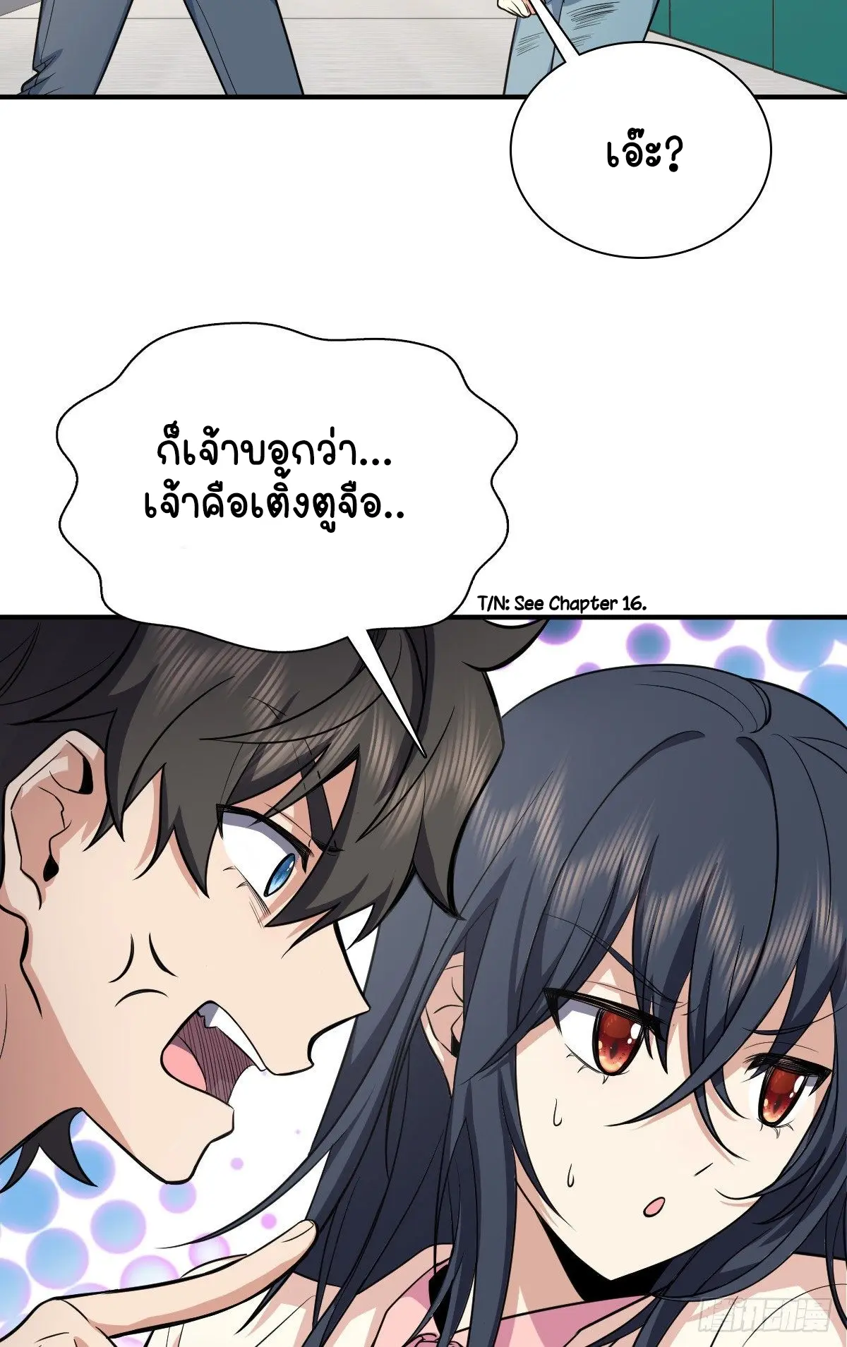 ภรรยาผมเป็นคนเมื่อ1000ปีที่แล้ว My Wife Is From a Thousand Years Ago ตอนที่ 24 หน้า 17
