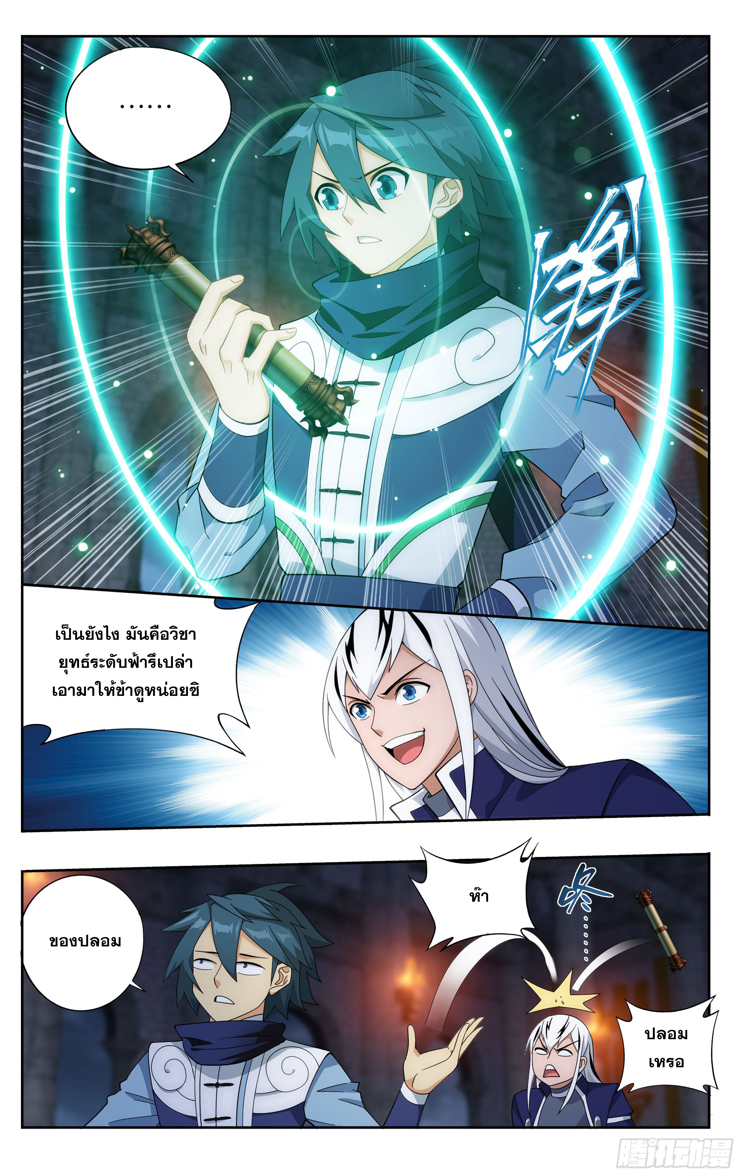 Doupo Cangqiong (ชนจีน) ตอนที่ 22 หน้า 2