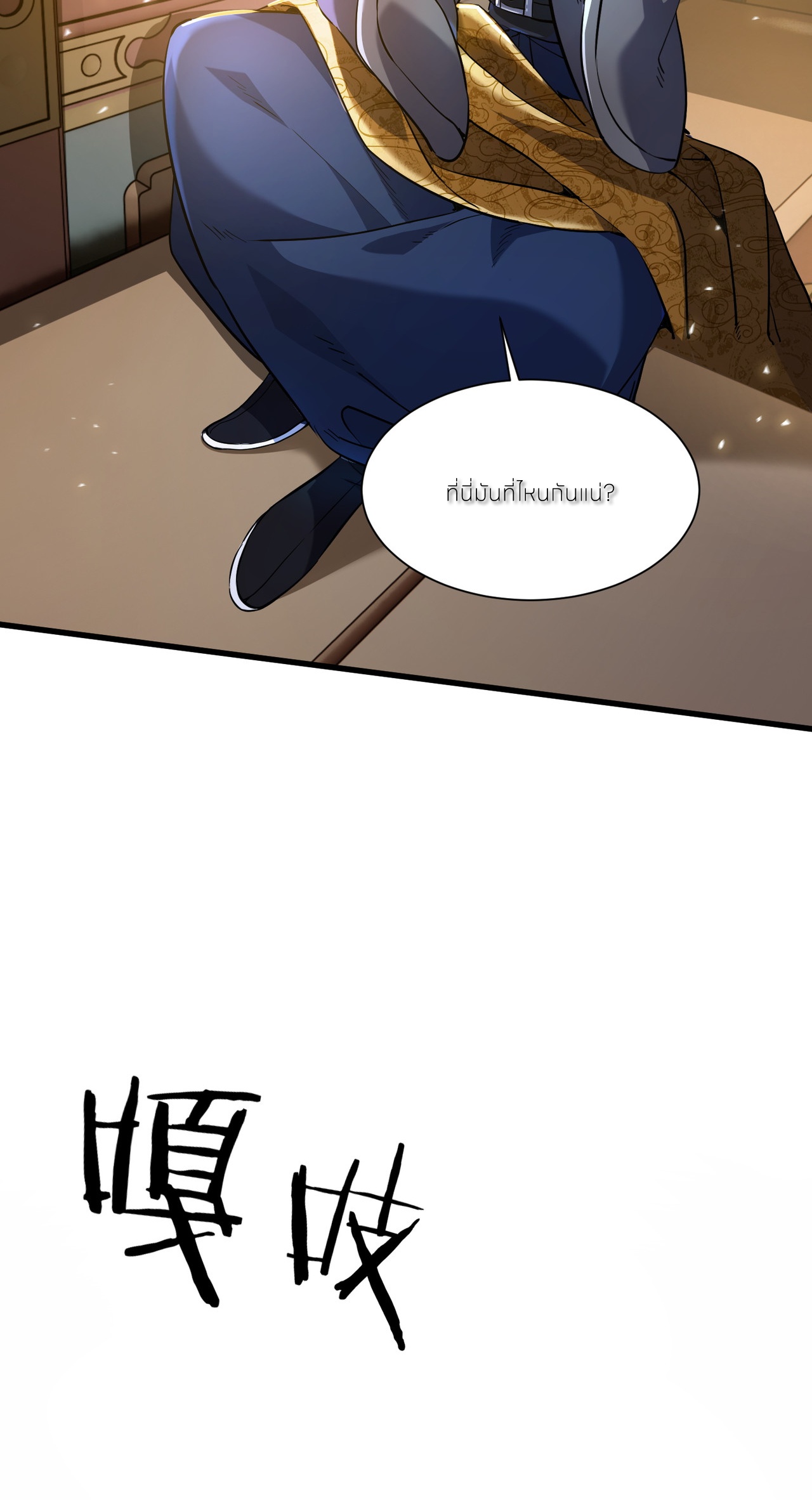 ขอคารวะท่านประมุขมาร ตอนที่ 1 หน้า 5