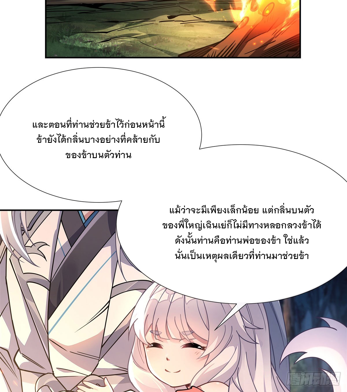 ศิษย์ของข้าล้วนมีอนาคตที่ยิ่งใหญ่ (ชนจีน) ตอนที่ 170 หน้า 33
