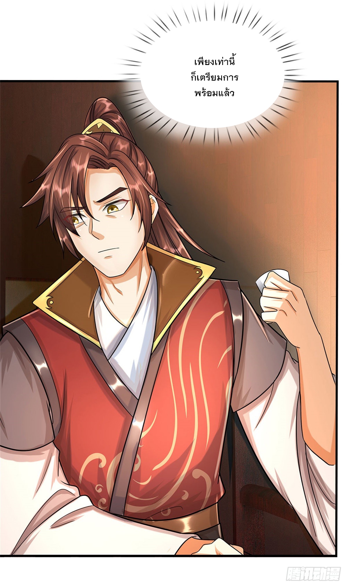 ข้าถูกเลี้ยงดูโดยหญิงสาวปีศาจ ตอนที่ 27 หน้า 5