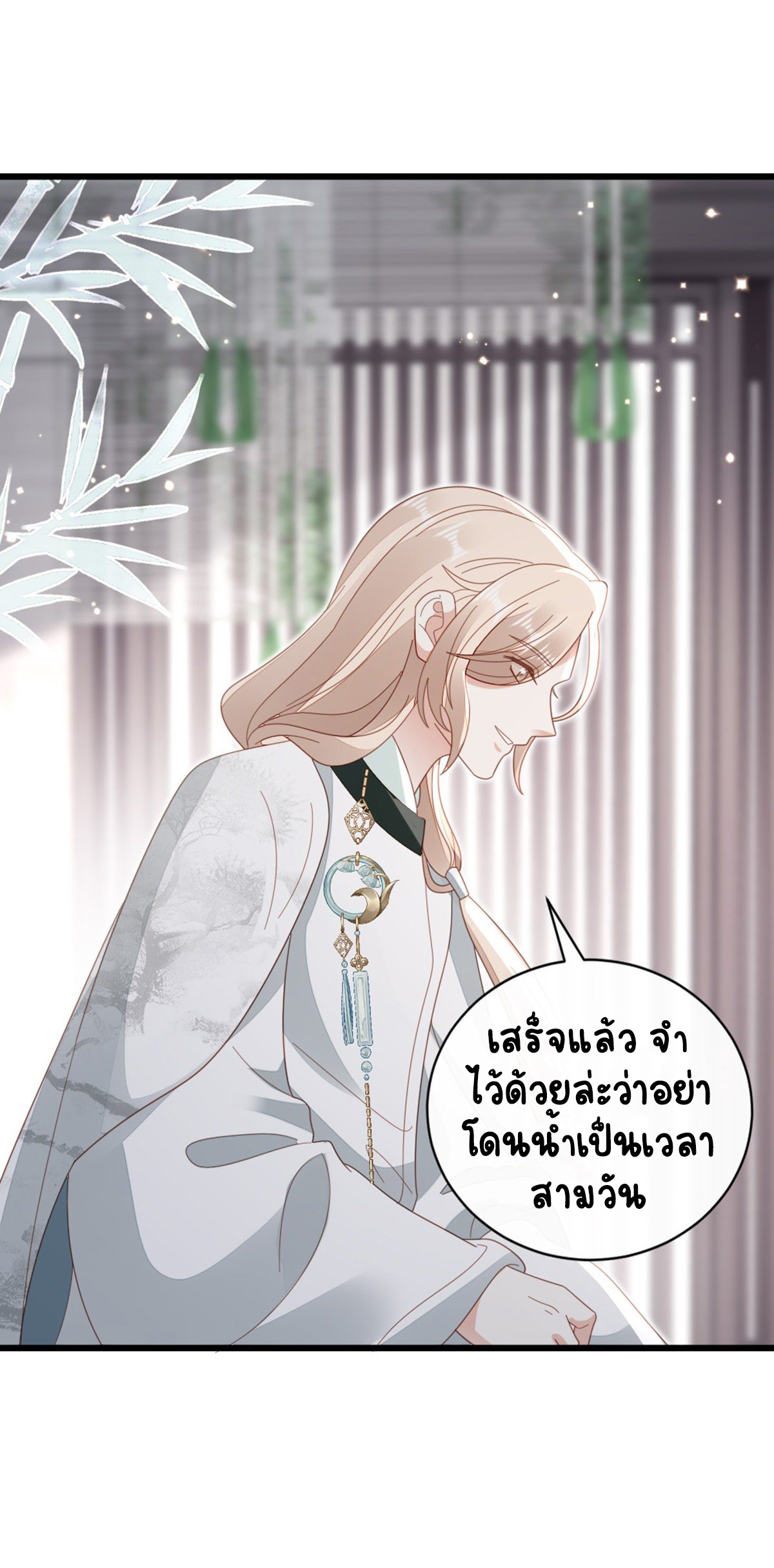 ระบบเปลี่ยนชะตายัยตัวร้าย ตอนที่ 80 หน้า 21