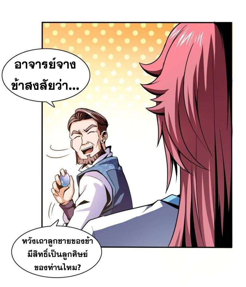 Library Of Heaven's Path ตอนที่ 42 หน้า 24