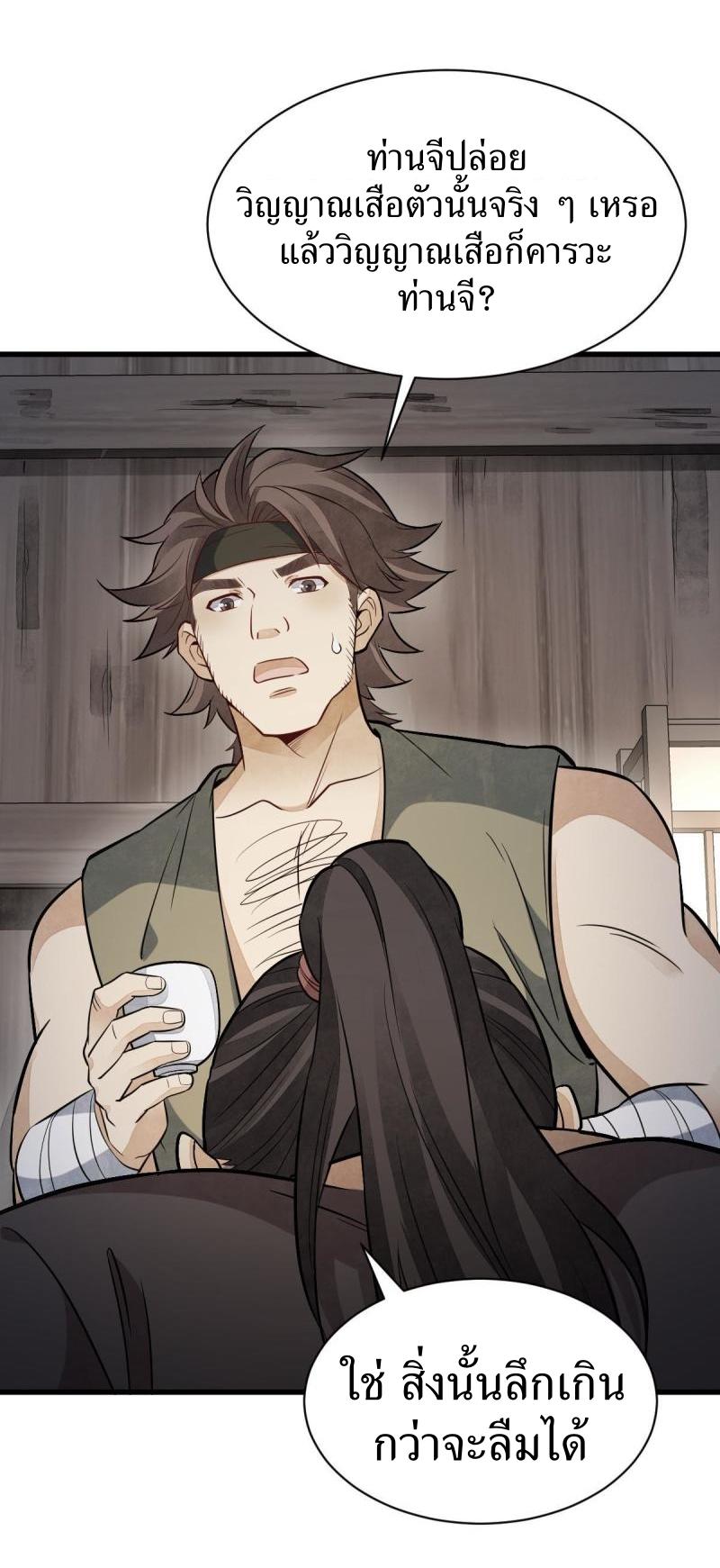 Lan Ke Qi Yuan ตอนที่ 166 หน้า 39