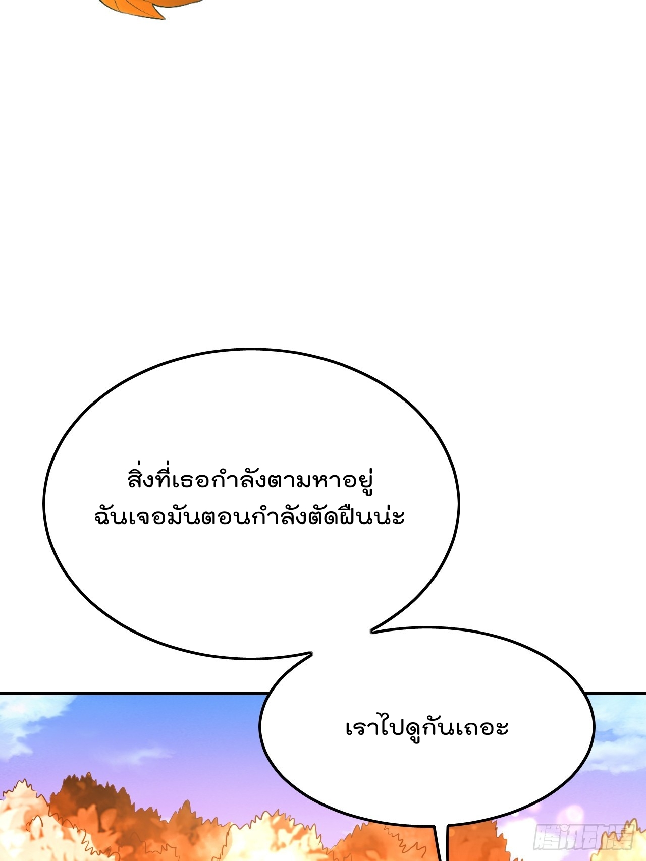 ยอดยุทธหนุมบ้านไร่(我真不是蓋世高人)(ชนจีน) ตอนที่ 2 หน้า 46