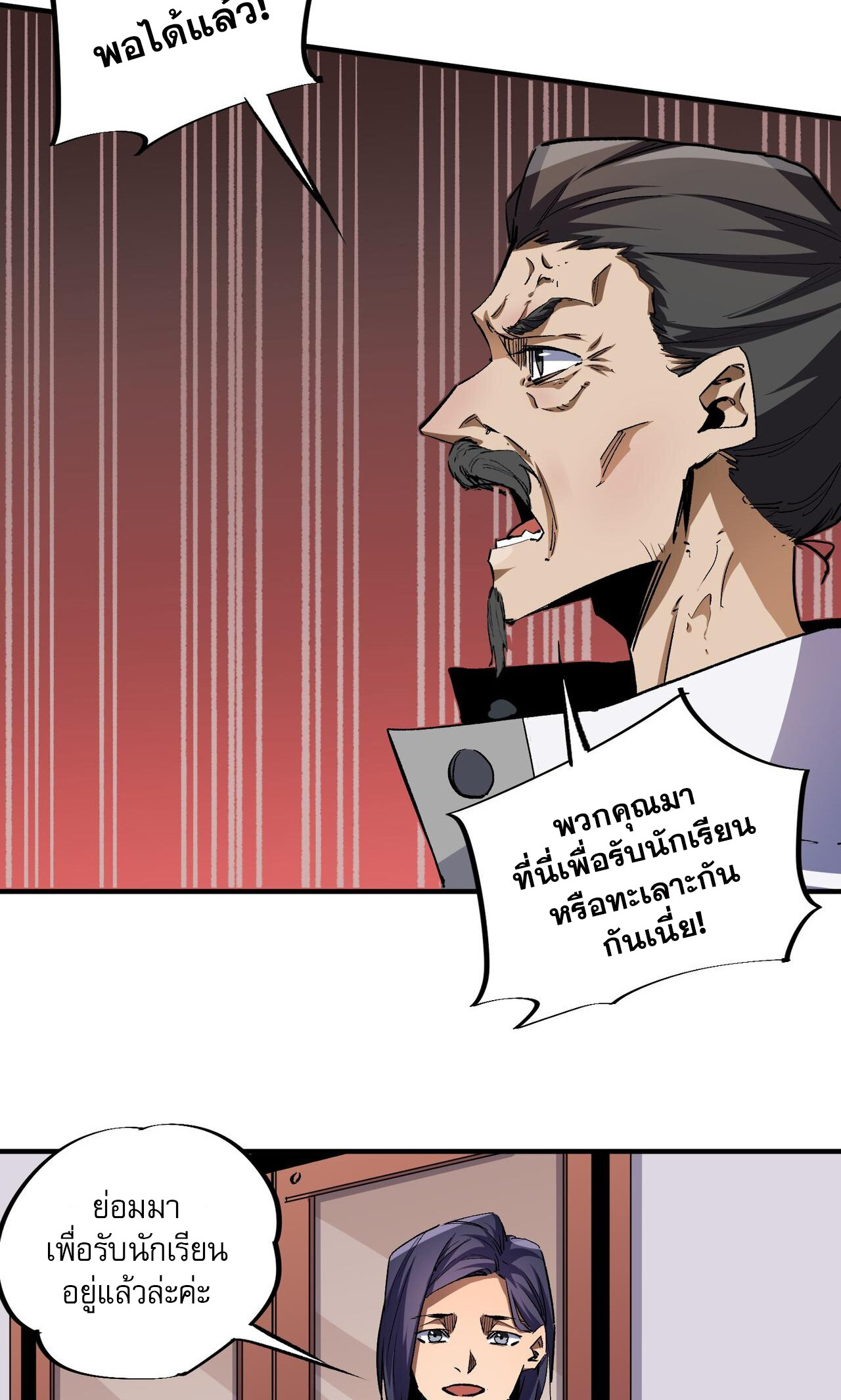 ฉันคือผู้เล่นไร้อาชีพที่สังหารเหล่าเทพ ตอนที่ 9 หน้า 43