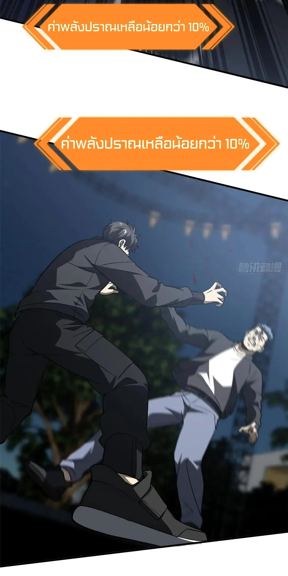 [ชนจีน] ระบบจอมยุทธ์สุดโกงแห่งโลกคู่ขนาน - Global Martial Arts ตอนที่ 93 หน้า 13