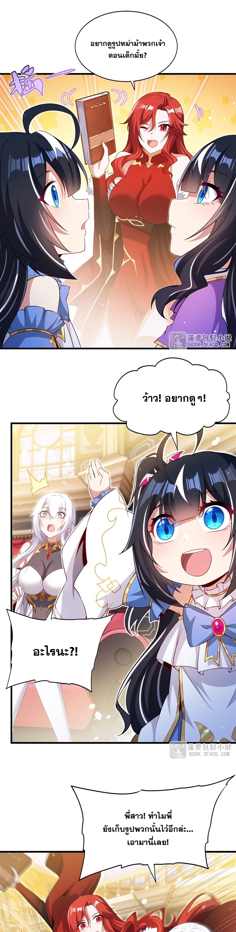 Shut Up, Evil Dragon! หุบปากซะยัยมังกรร้ายข้าไม่อยากมีลูกกับเจ้าอีกแล้ว ตอนที่ 37 หน้า 19