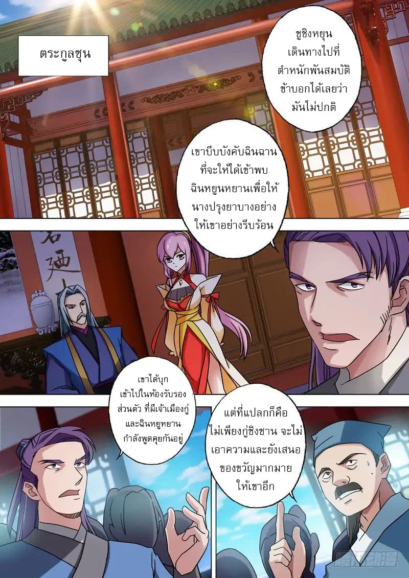 ดาบวิญญาณราชัน spirit sword sovereign ตอนที่ 49 หน้า 2