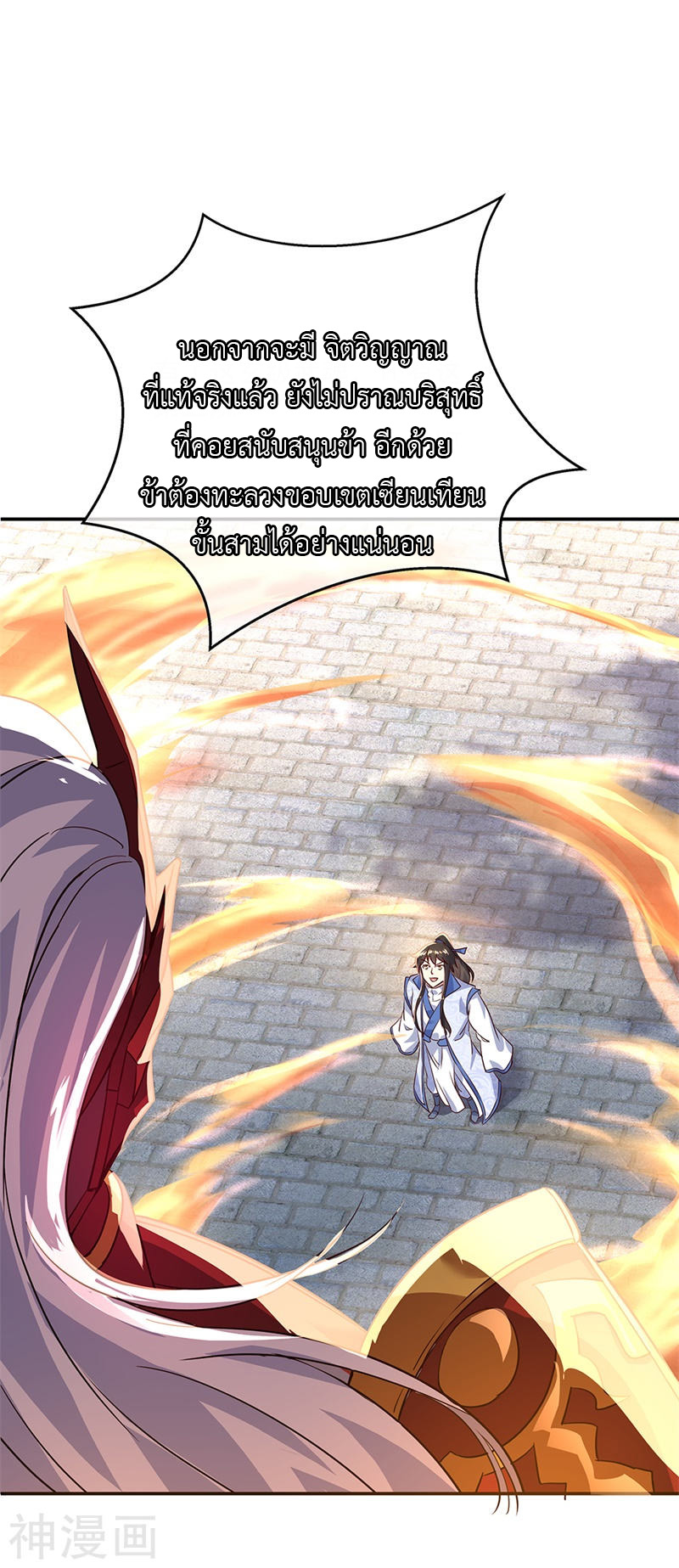 peerless battle spirit ตอนที่ 171 หน้า 3