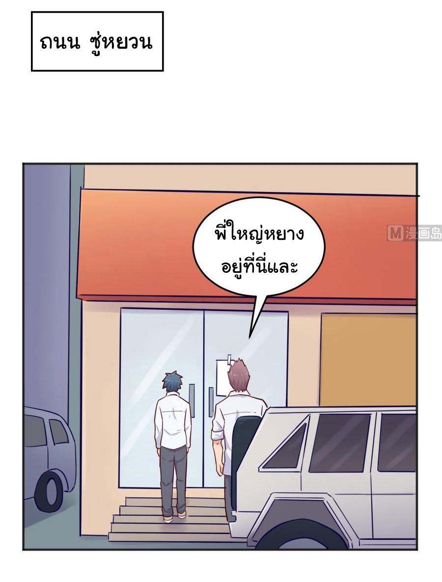 เทพเซียนหมอ ของยัยเทพธิดา ตอนที่ 54 หน้า 18
