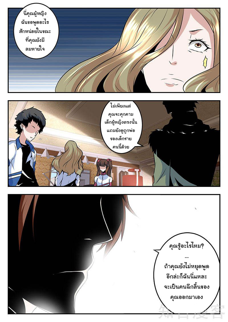 เจียงไป๋กับระบบนครหลวง ตอนที่ 62 หน้า 7