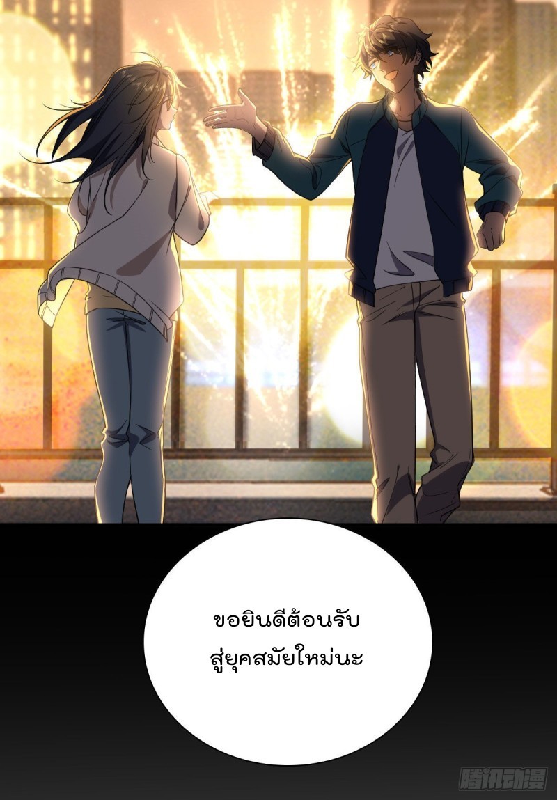 ภรรยาผมเป็นผู้ฝึกตนเมื่อพันปีก่อน ตอนที่ 18 หน้า 56