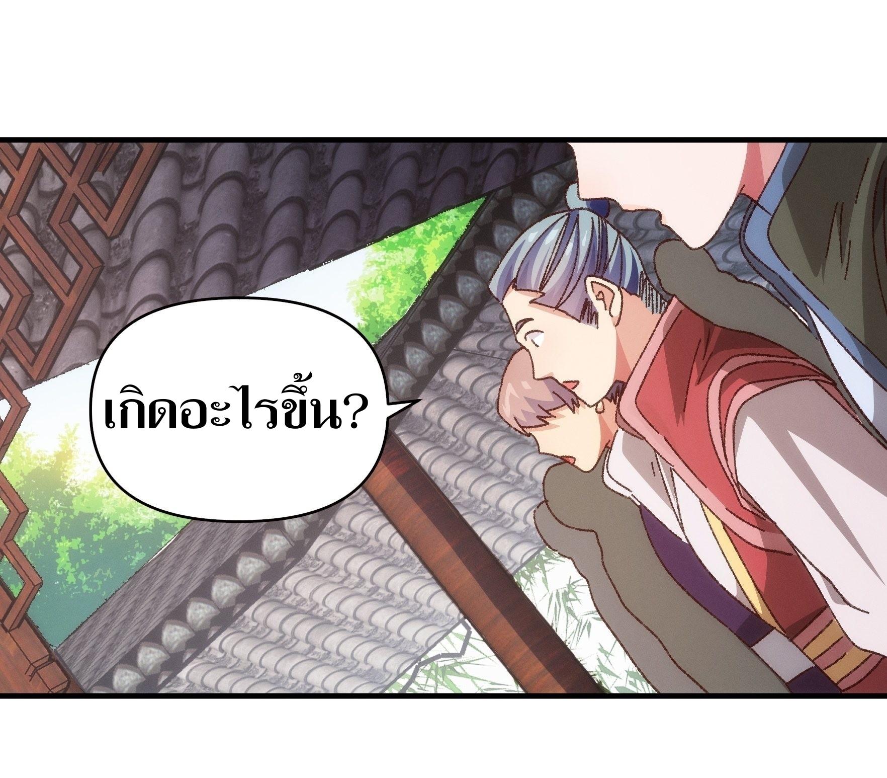 ข้าแค่ไม่เล่นไพ่ตามเกม ตอนที่ 77 หน้า 13
