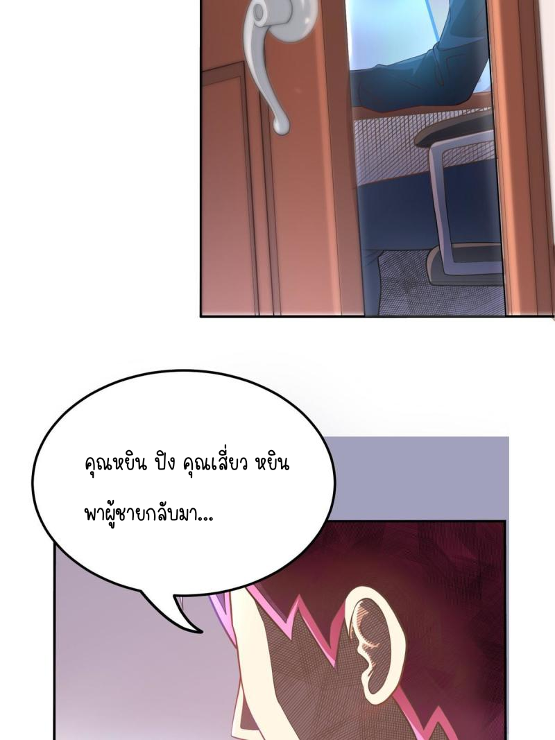 การหวนคืนของจักรพรรดิอมตะผู้ยิ่งใหญ่ ตอนที่ 4 หน้า 53