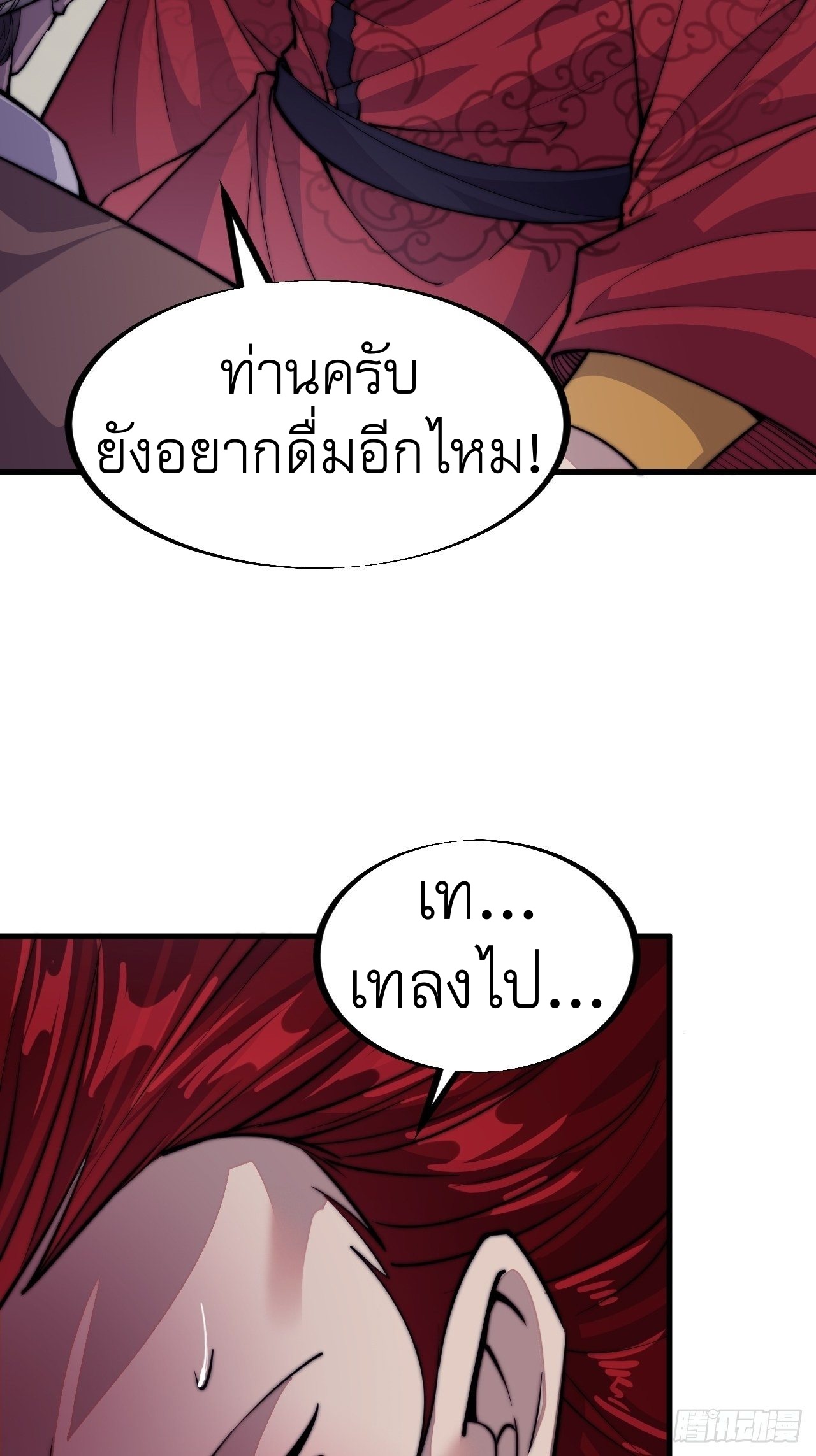 Starting a Mountain ตอนที่ 55 หน้า 6