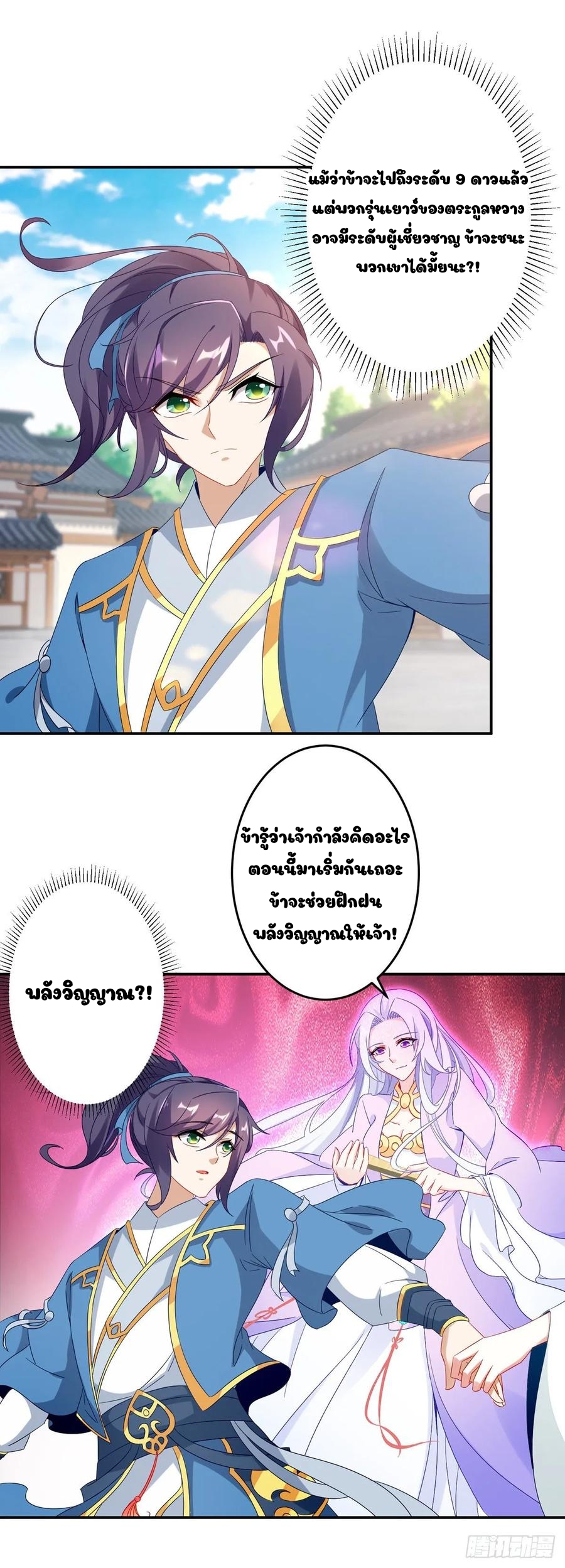 จักรพรรดิวิญญาณศักดิ์สิทธิ์ (ทันจีน) ตอนที่ 29 หน้า 20