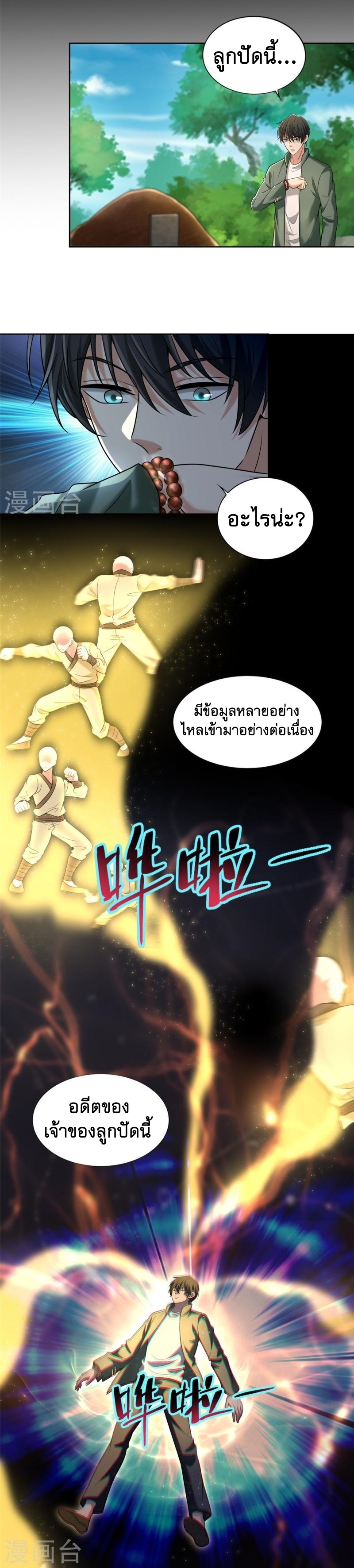 บุรุษไปรษณีย์ไม่จำกัด ตอนที่ 275 หน้า 8