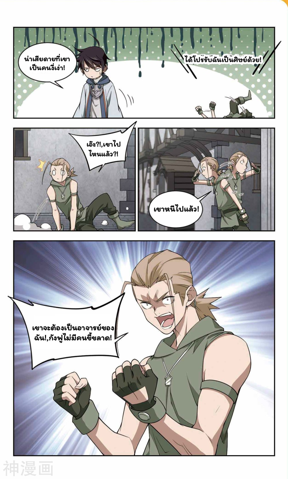 จอมเวทย์กังฟู ตอนที่ 44 หน้า 22