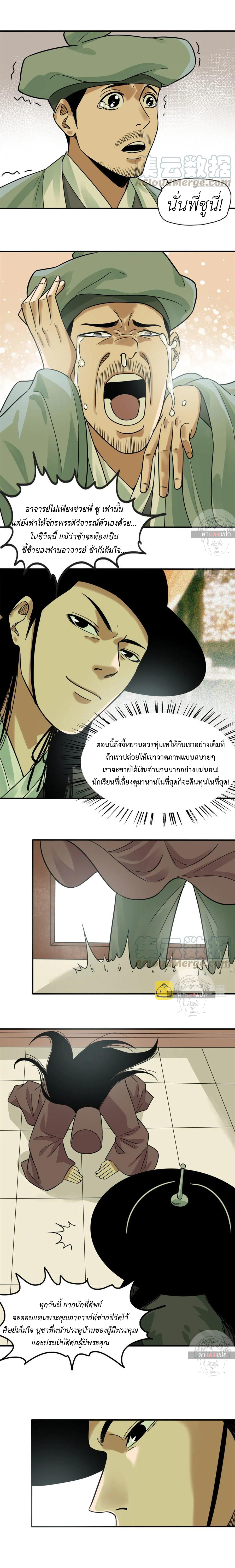 Ming Dynasty's Failure ตอนที่ 65 หน้า 4