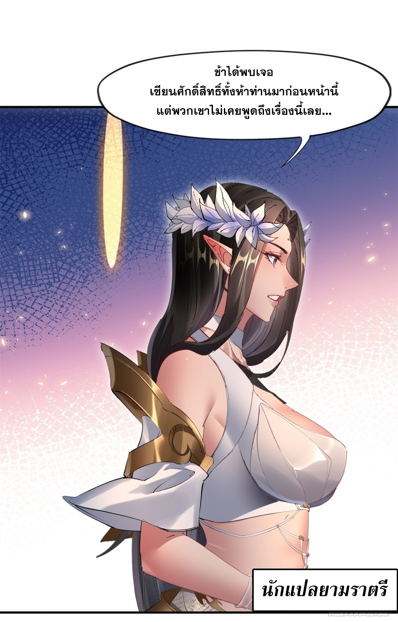 อยู่ๆก็มีลูกสาวบุญธรรมเป็นจอมมารซะงั้น ตอนที่ 9 หน้า 12