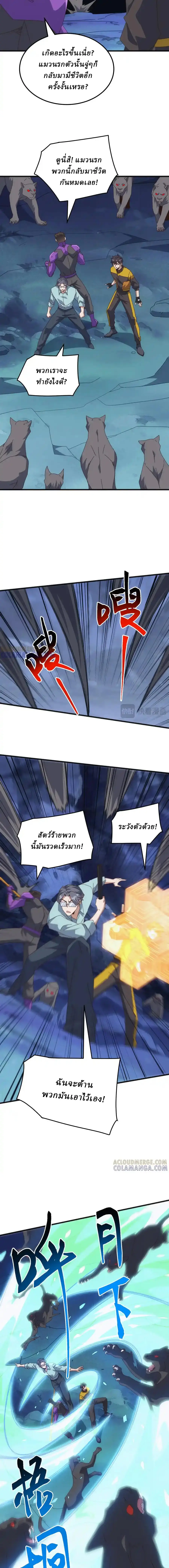 Domestication of Divine Beasts at the Beginning ตอนที่ 42 หน้า 2