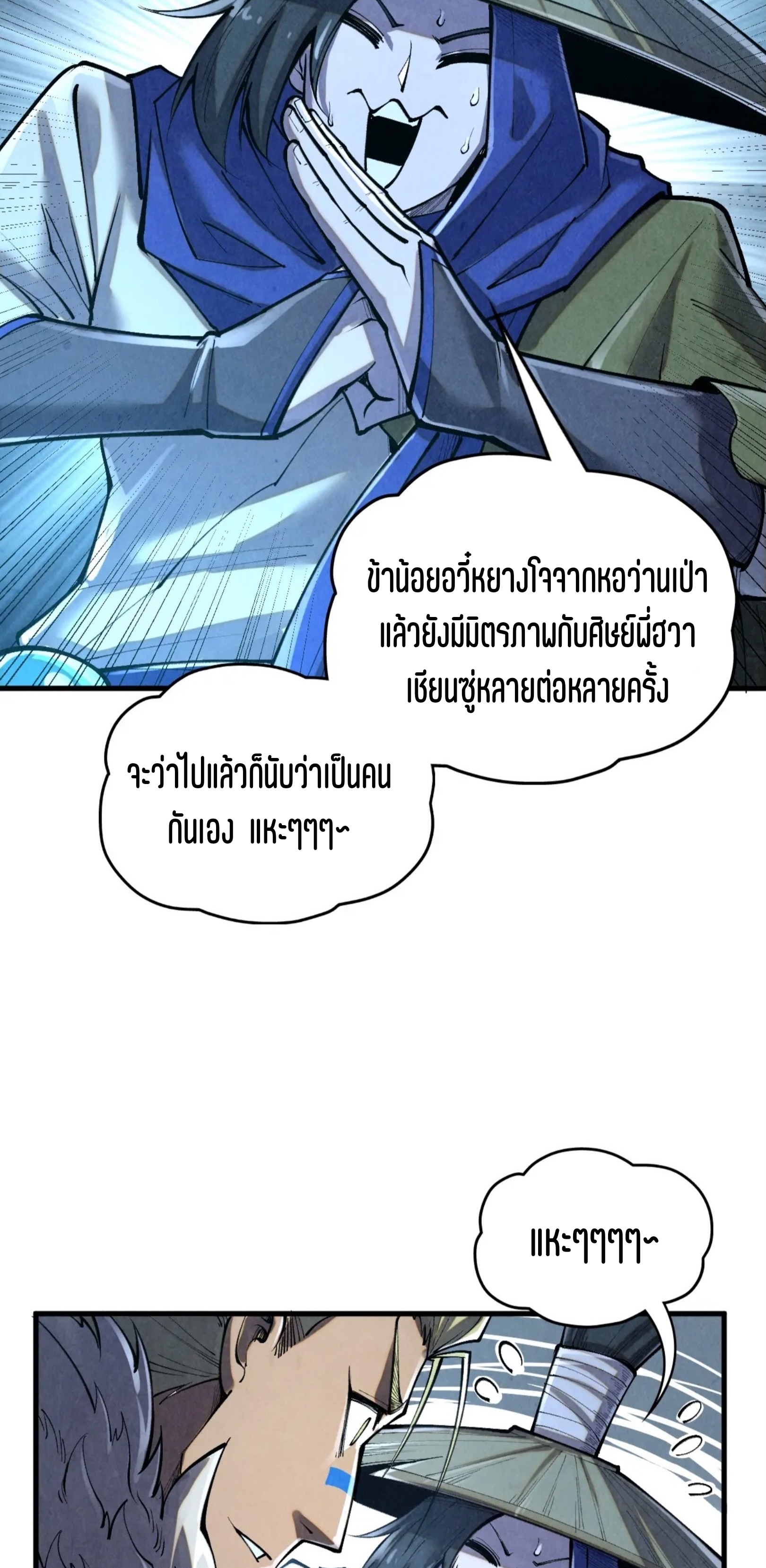 มหาเทพนิรันดร์กาล ตอนที่ 290 หน้า 40