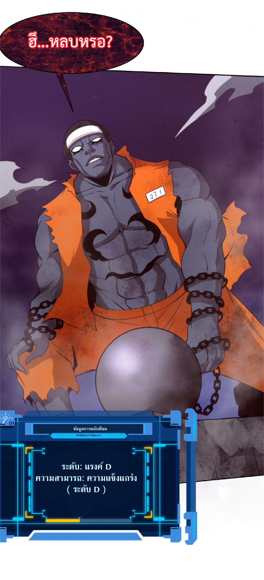 the frenzy of evolution การวิวัฒนาการที่บ้าคลั่ง ตอนที่ 87 หน้า 30