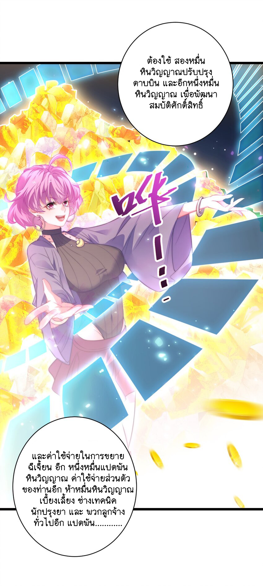 Cultivation of Destiny Great Waste ตอนที่ 14 หน้า 6