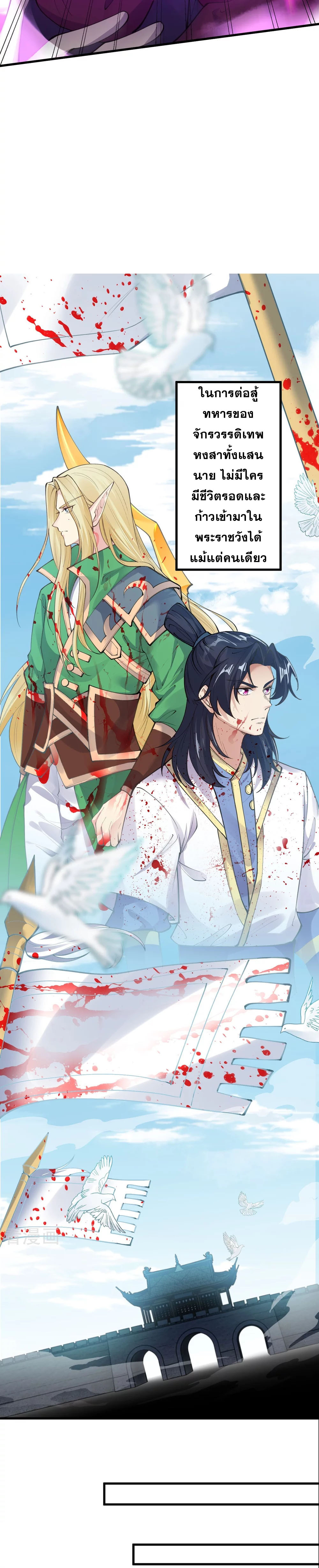 Against the Gods - อสูรพลิกฟ้า ตอนที่ 346 หน้า 4