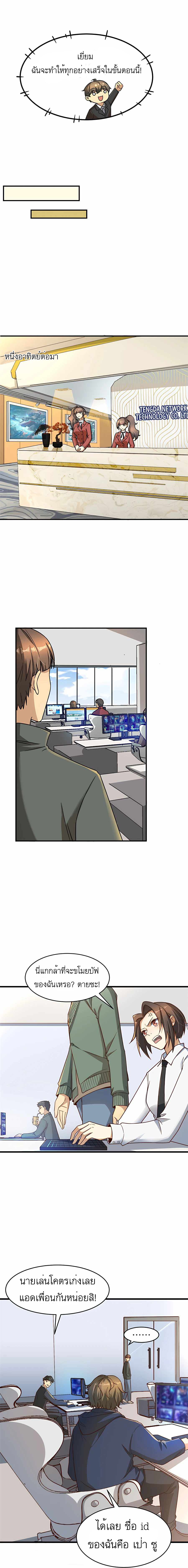 ระบบผลาญเงินเพื่อเป็นประธานบริษัท ตอนที่ 13 หน้า 3