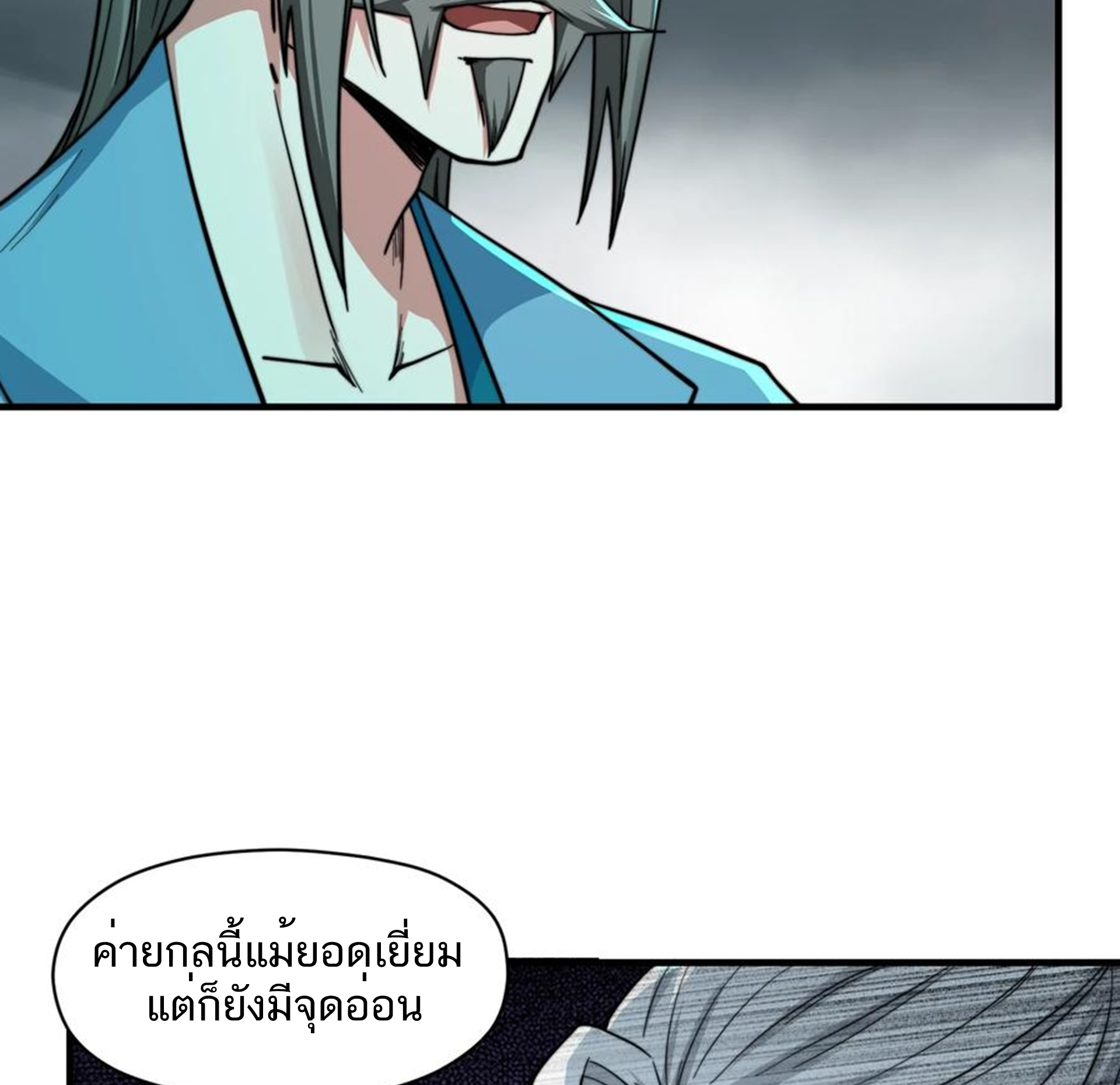 ชะตาตัวร้ายอย่างข้าจะตบ ตัวเอกก็ไม่ใช่เรื่องยากเกินไป ถูกไหม ? ตอนที่ 16 หน้า 44