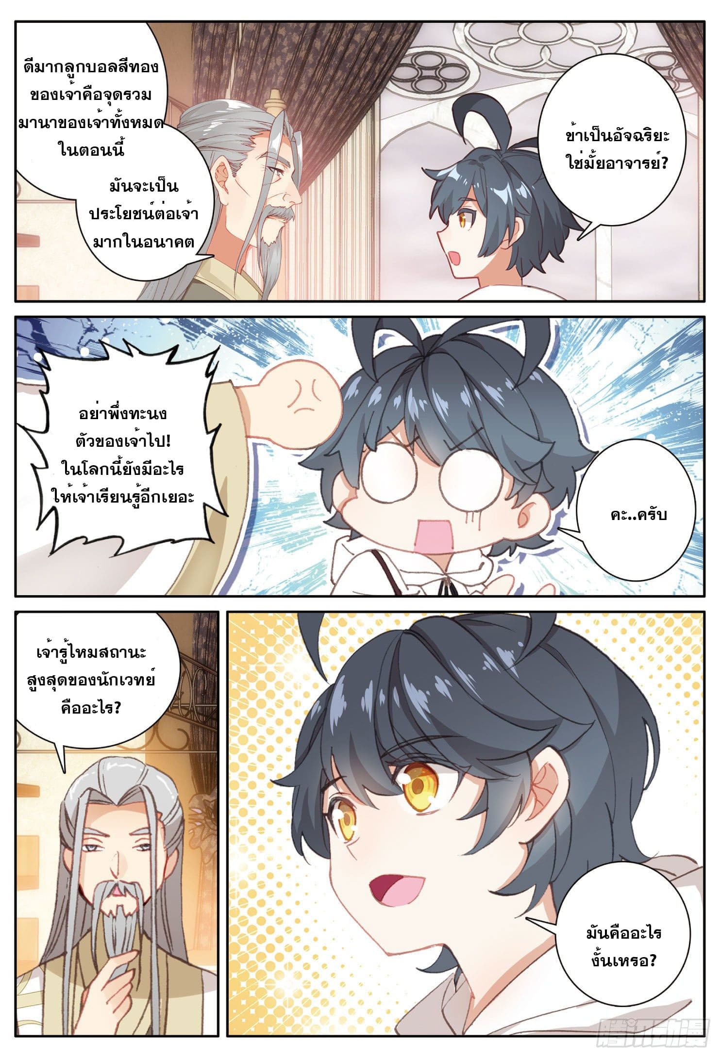 Child of light บุตรแห่งแสง ตอนที่ 9 หน้า 20