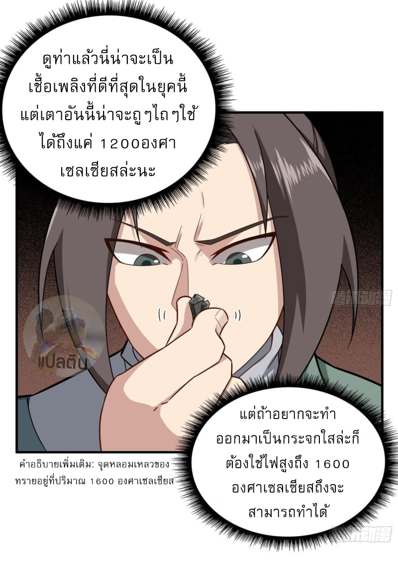 การเกิดใหม่ของราชวงศ์ถัง ตอนที่ 50 หน้า 24