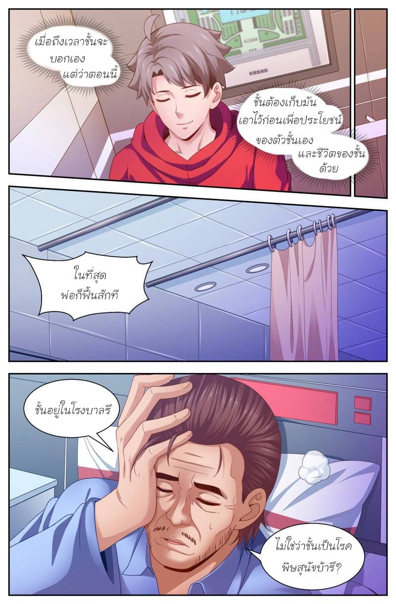 I Have a Mansion in the Post-apocalyptic World ตอนที่ 106 หน้า 6