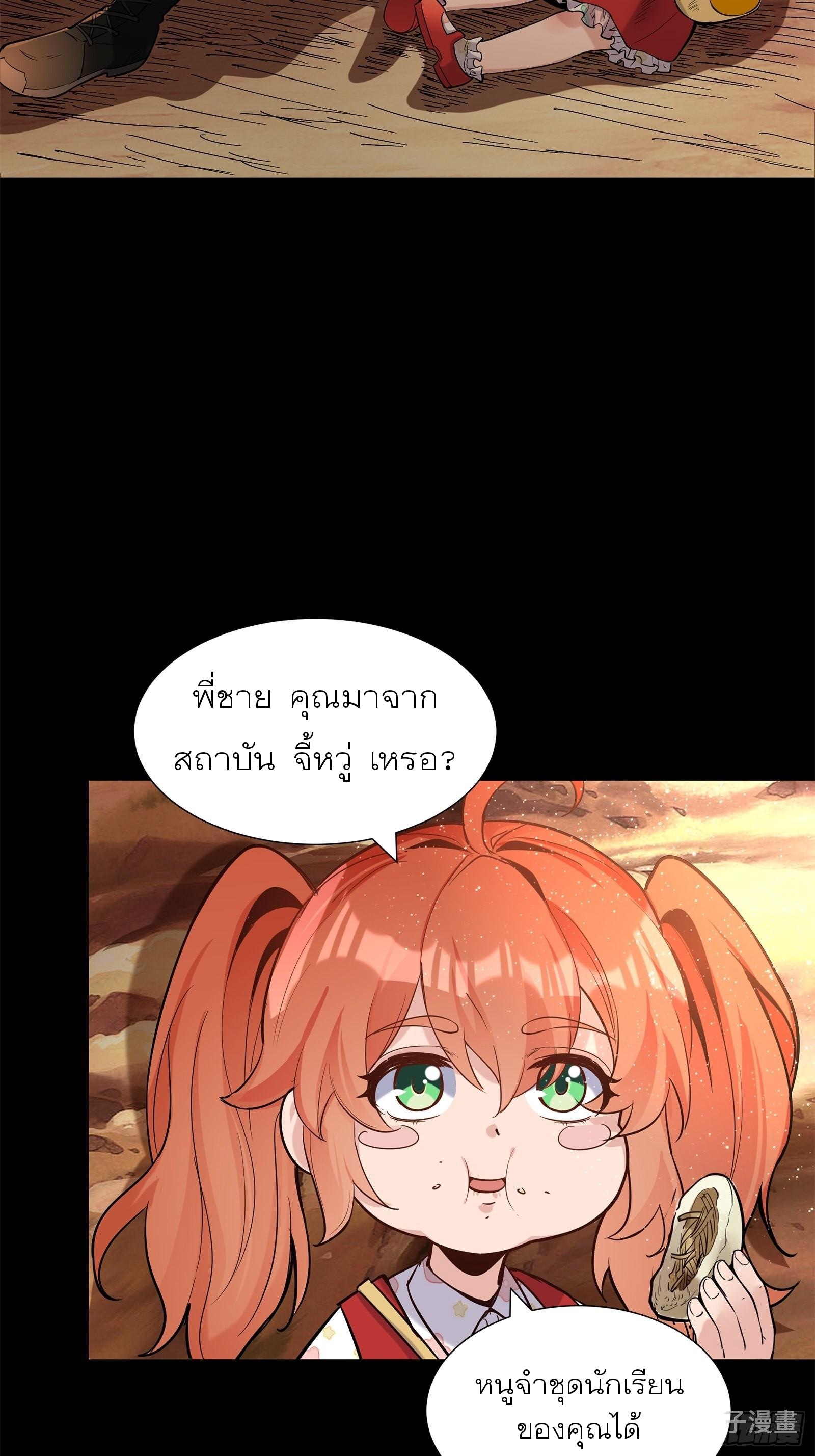 Legend of Star Genera ชนจีน ตอนที่ 63 หน้า 25