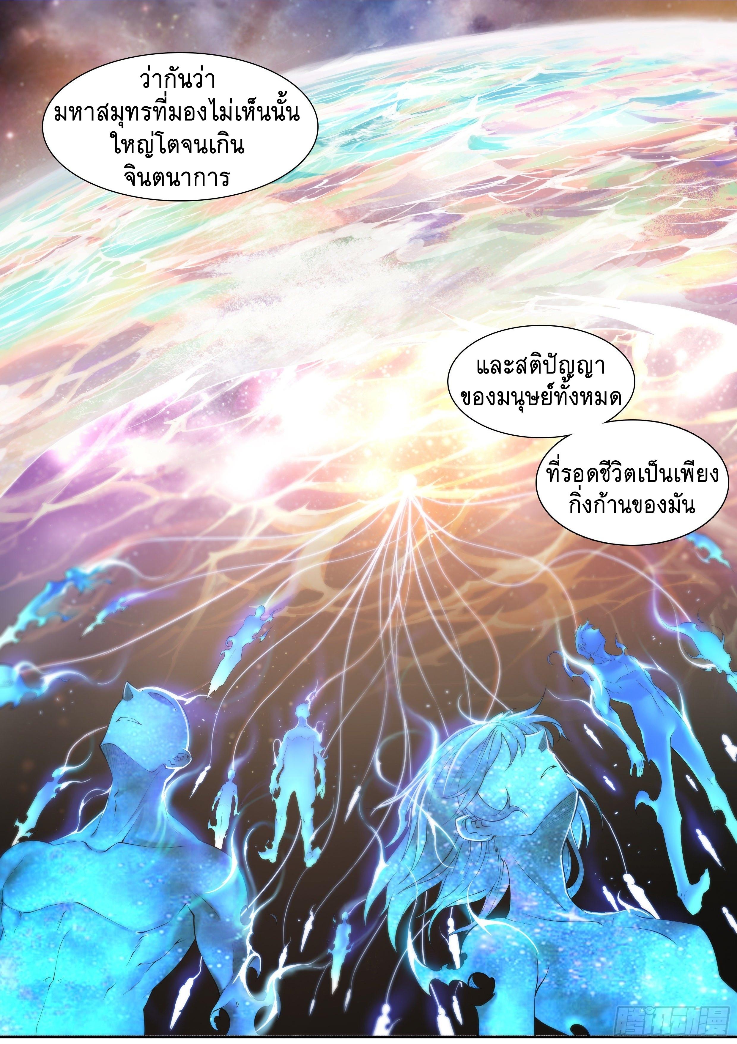 Apocalypse Forecast ตอนที่ 12 หน้า 19