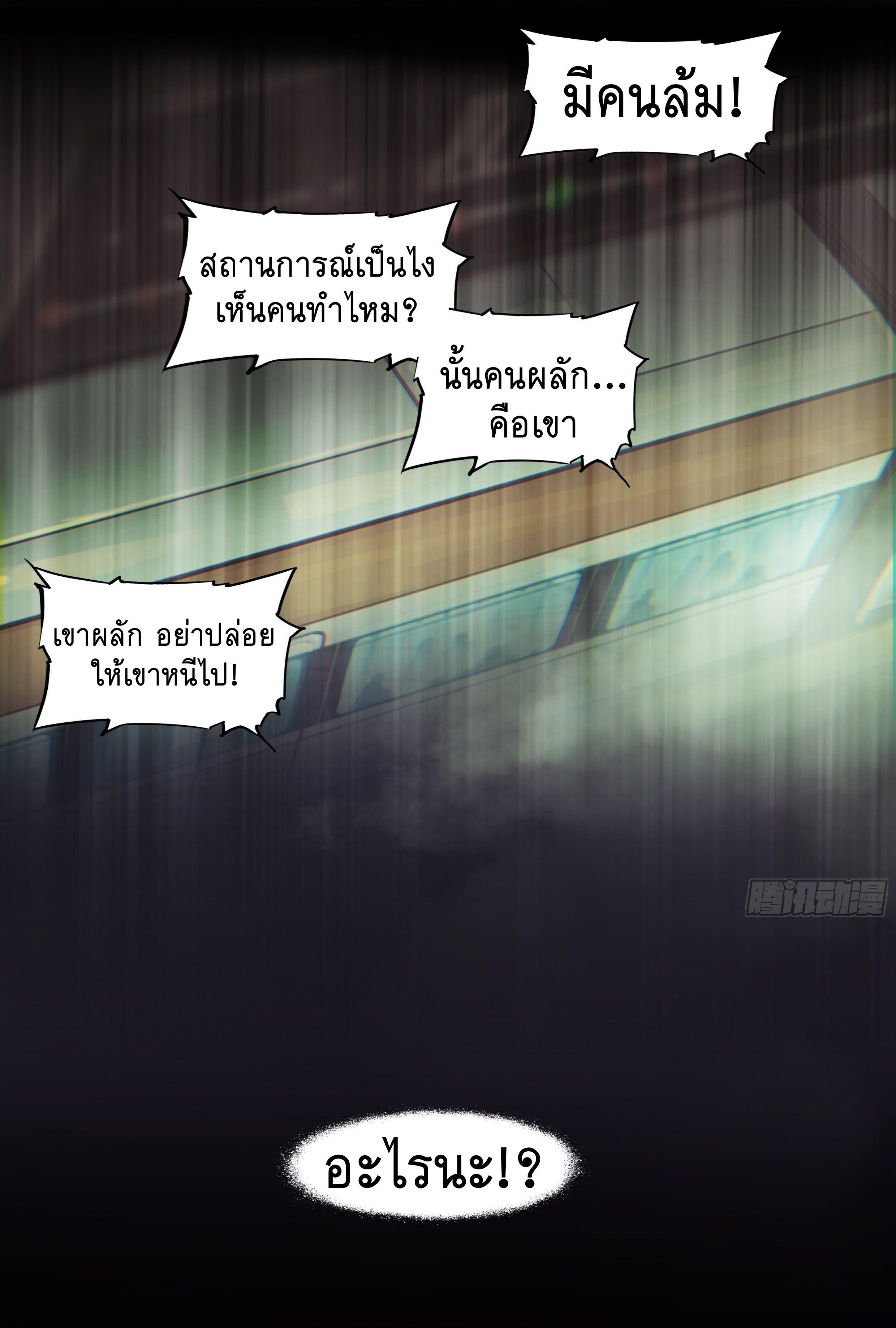 Apocalypse Forecast ตอนที่ 14 หน้า 12